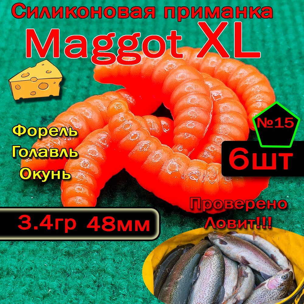 Приманка на форель Star Fish Maggot XL #1