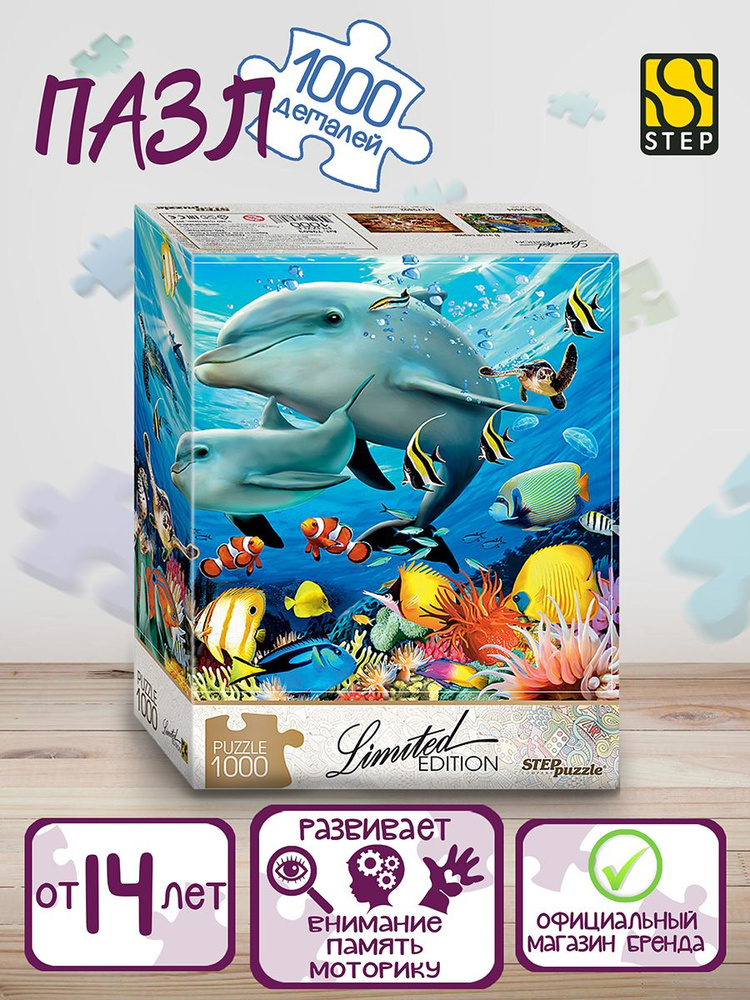 Степ Пазл / Пазл "Подводный мир" 1000 деталей Step Puzzle #1