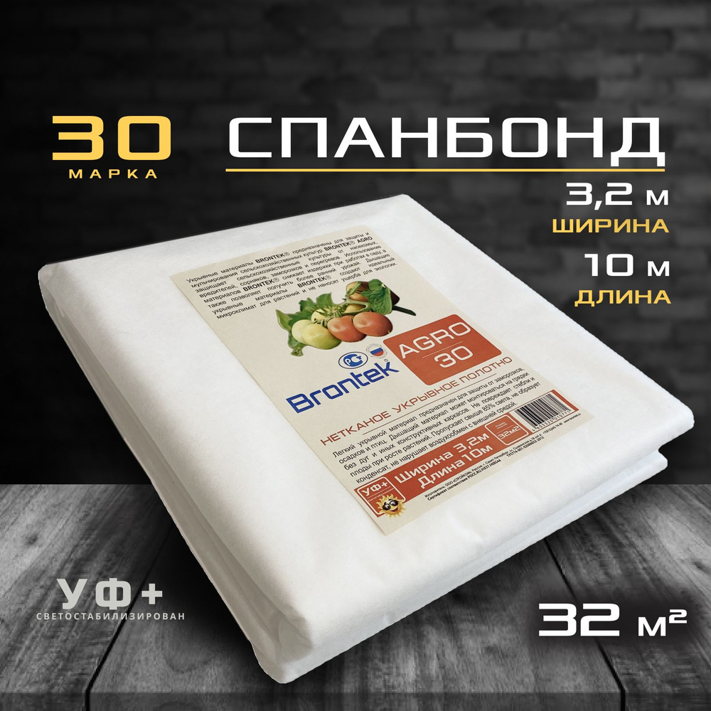 Brontek Укрывной материал, 3.2x10 м,  30 г-кв.м, 1 шт #1