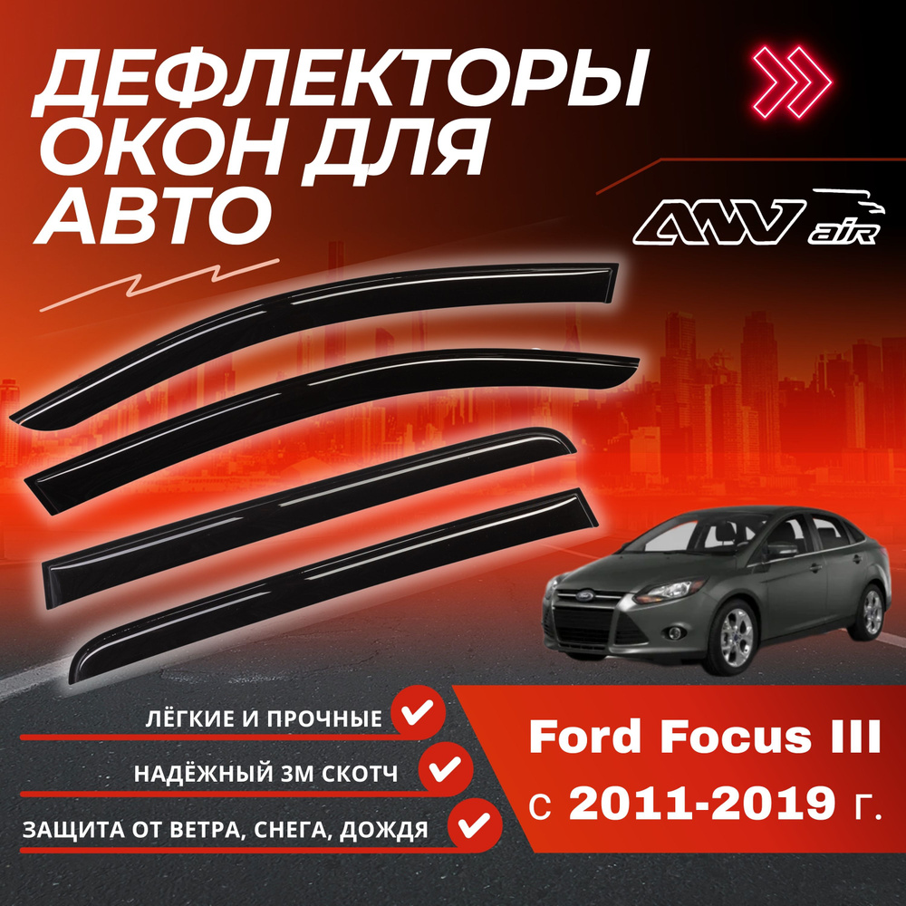ANV air / Дефлекторы окон на Ford Focus III седан, х/б 2011-2019г. / Ветровики на Форд Фокус 3  #1
