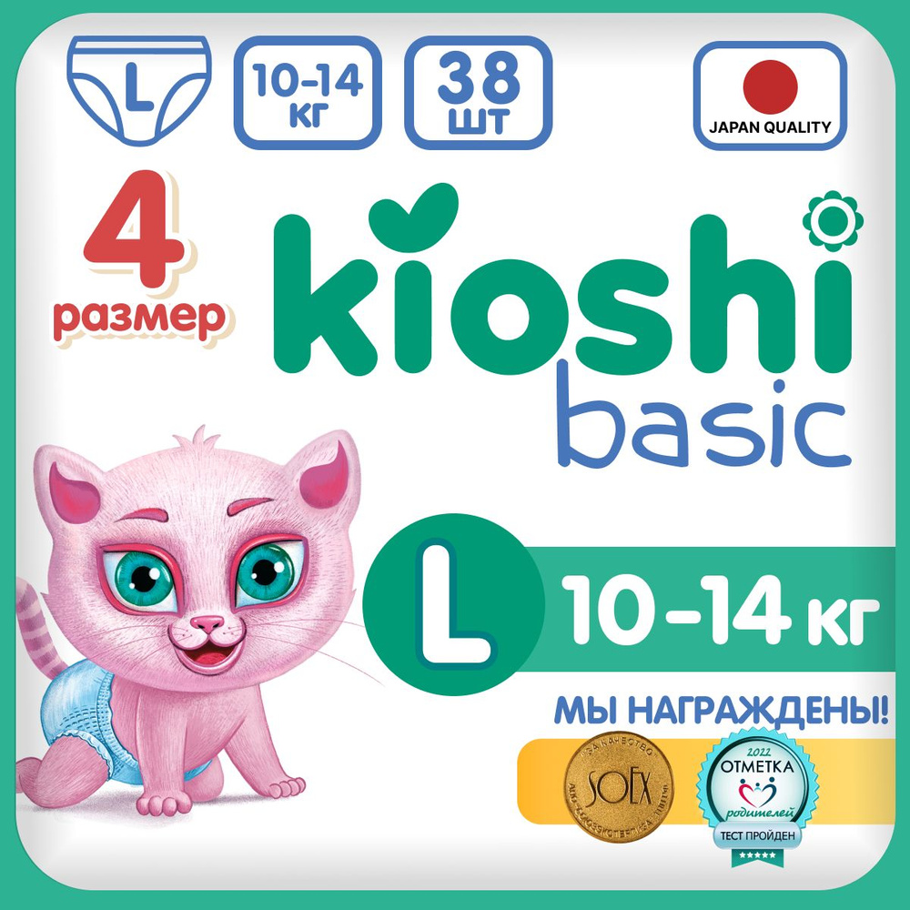 Подгузники-трусики Kioshi Basic L38, 10-14 кг #1