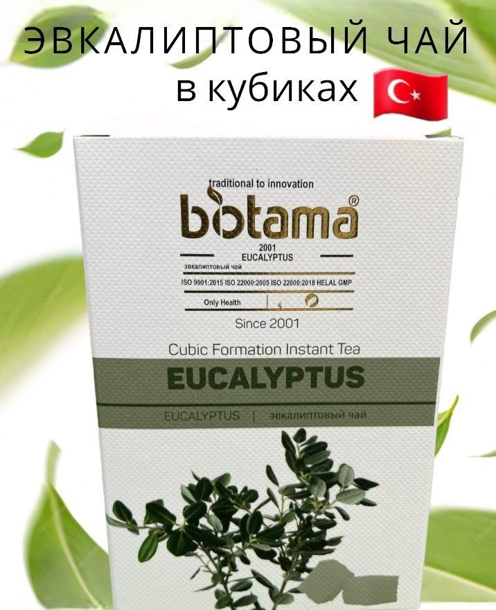 Biotama/Прессованный растворимый чай в кубиках. Турецкий эвкалиптовый чай EUCALYPTUS 170грамм.  #1