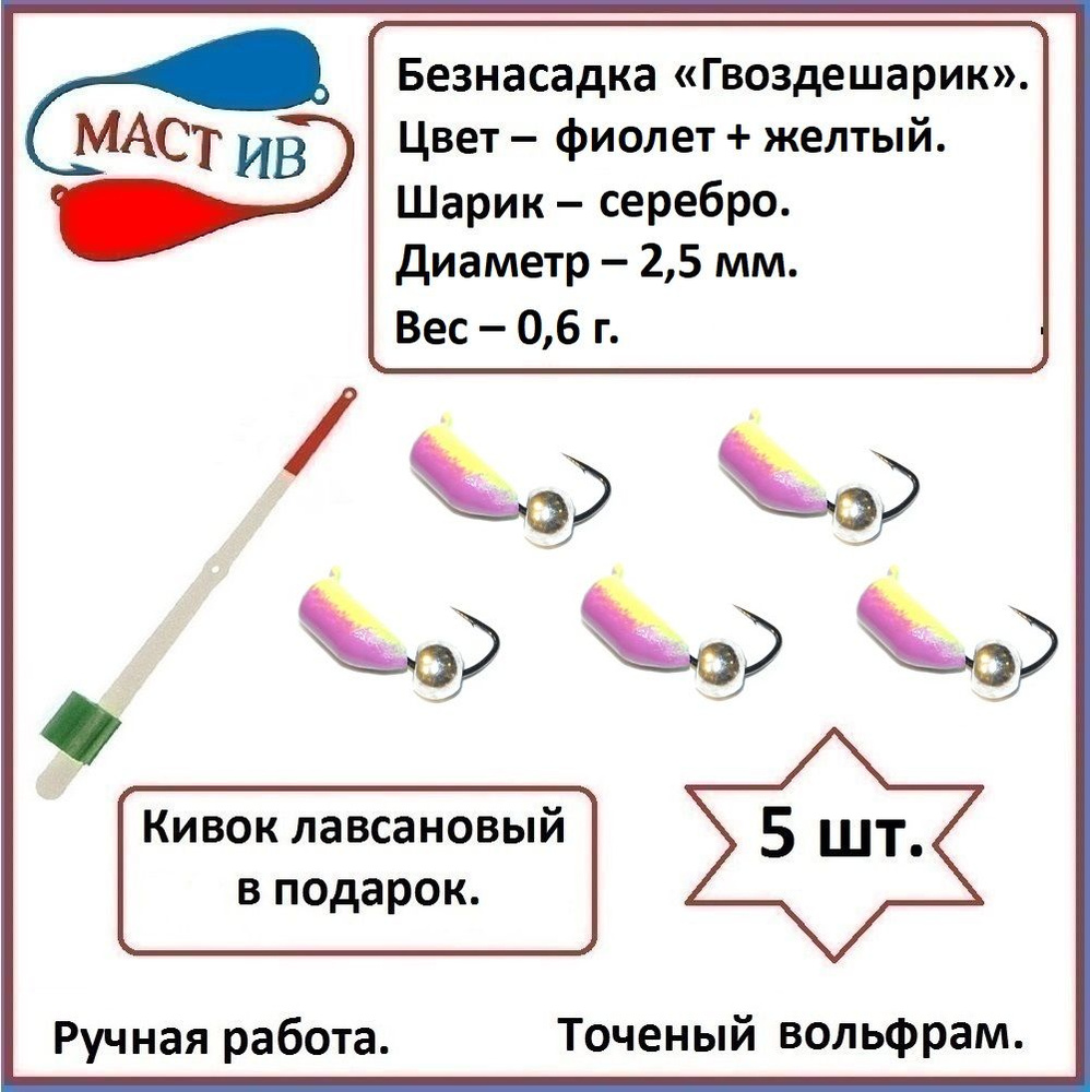 МастИв Мормышка, 0.6 г #1