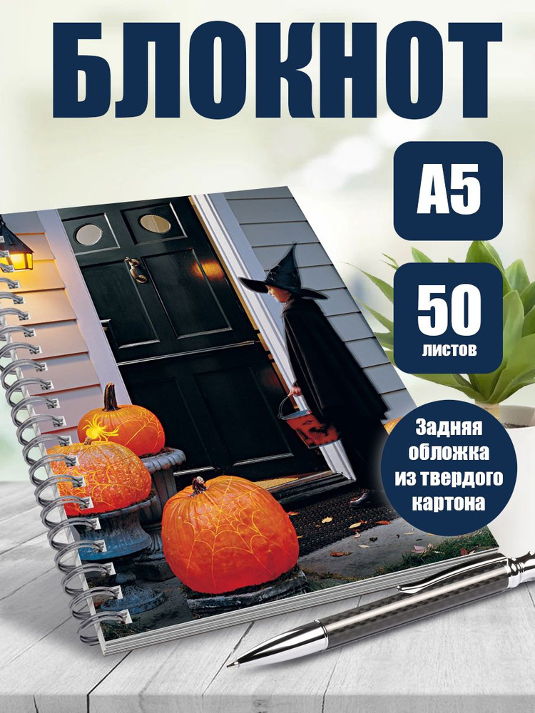 Тетрадь в клетку, 50 листов Эстетика Halloween #1