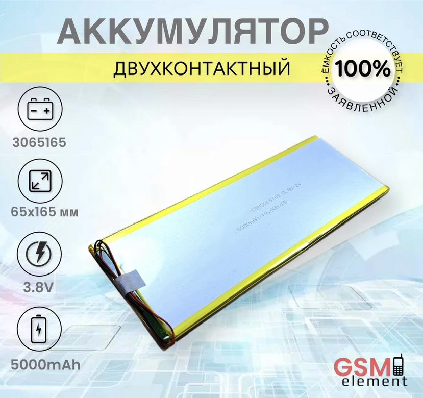 Аккумулятор для планшета универсальный 5000mAh, 3.8V, 65x165mm, 3065165p 2-контактный, Li-pol  #1