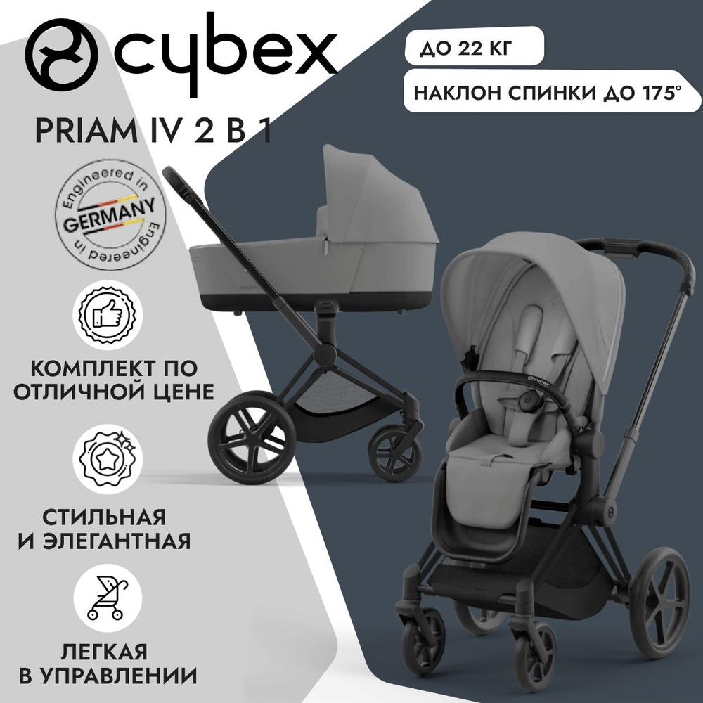 Детская коляска Cybex Priam IV 2-в-1 Mirage Grey на шасси IV Matt Black #1