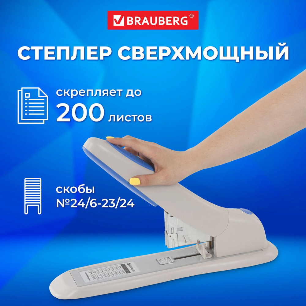 Brauberg Степлер, скобы № 24/6, 23/24, до 200 листов #1