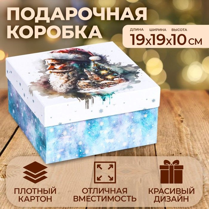 Коробка квадратная "Дед Мороз" , 19 x 19 x 10 см #1