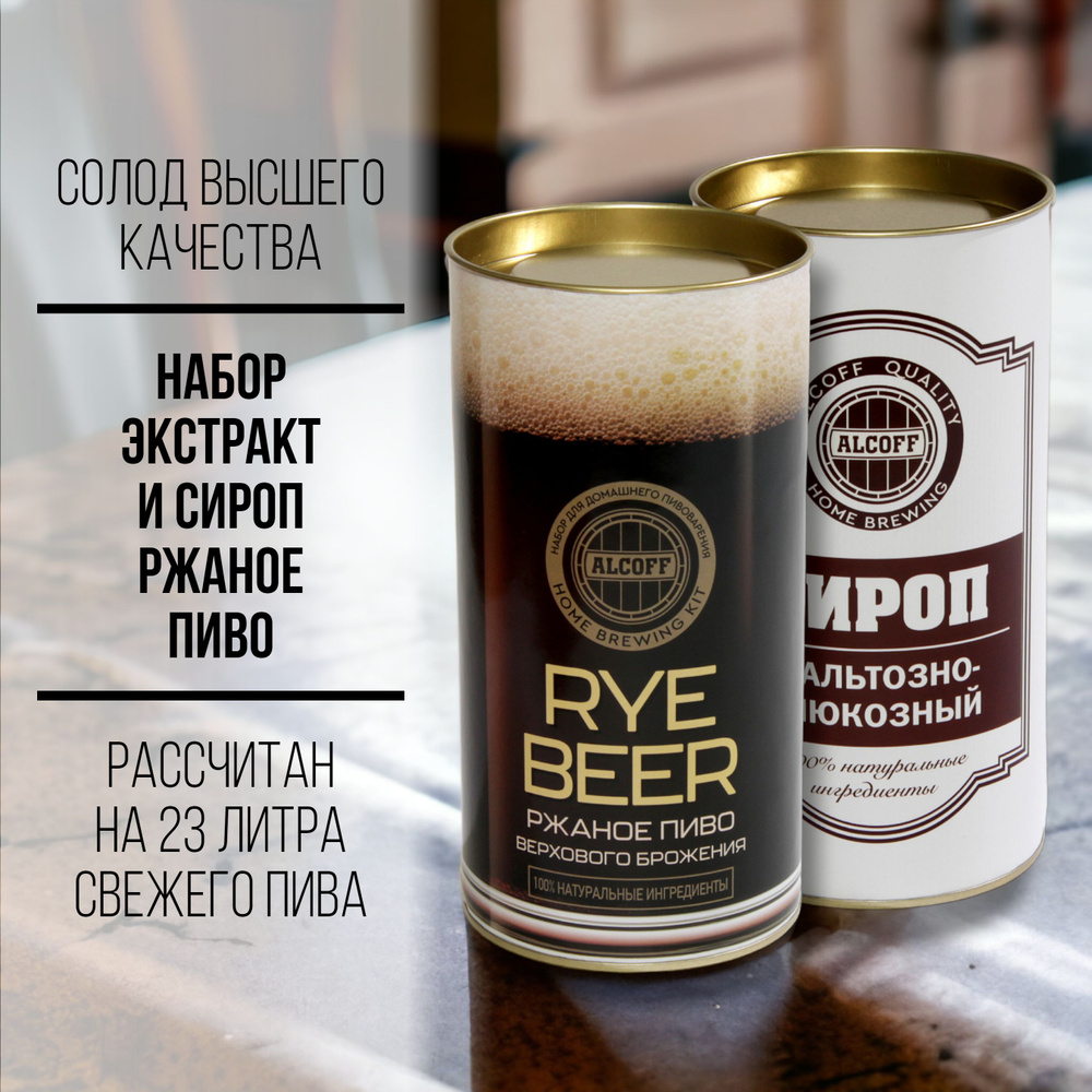 Солодовый экстракт RYE BEER ржаное набор 3,2 кг #1