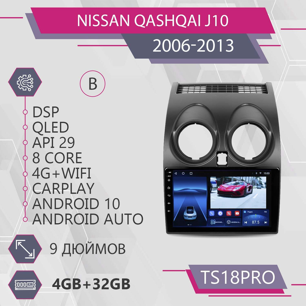 Штатная автомагнитола TS18Pro/ 4+32GB Nissan Qashqai J10 Ниссан Кашкай Комплект В магнитола Android 10 #1