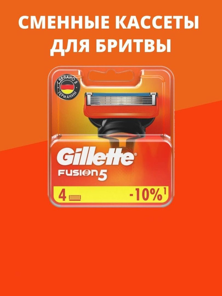 Cменные кассеты Gillette Fusion5 для мужской бритвы, 4 шт, с 5 лезвиями, c точным триммером для труднодоступных #1