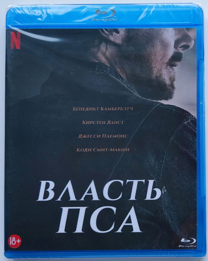 Власть пса. Blu-ray. Фильм 2011 года. Драма, вестерн. #1