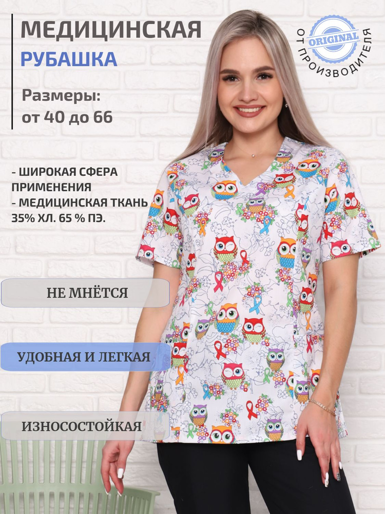 Рубашка медицинская женская ПромДизайн / медицинская спецодежда / блуза рабочая  #1