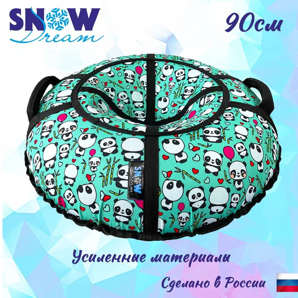 SnowDream Тюбинг, диаметр: 90 см #1