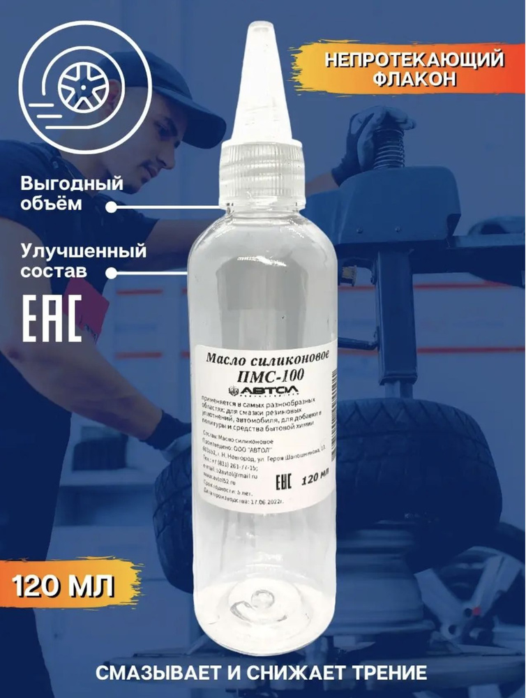 Силиконовая смазка ПМС-100 120 мл. - купить по доступным ценам в ...
