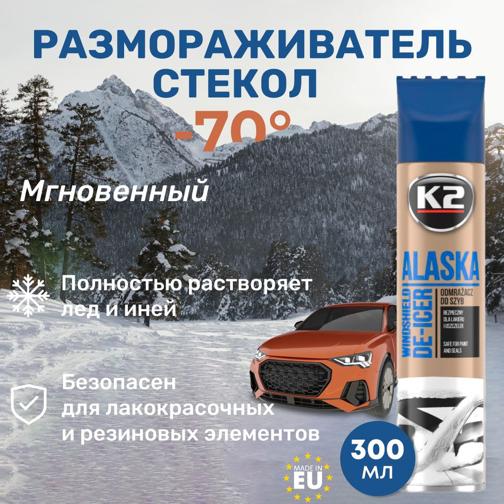 K2 Размораживатель автомобильных стекол ALASKA MAX, аэрозоль 300ml  #1