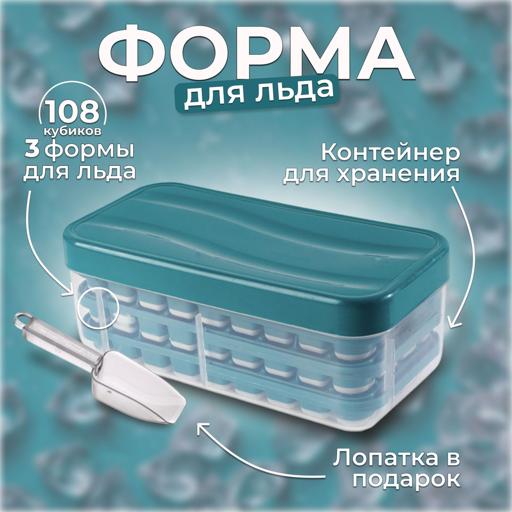 Форма для льда силиконовая с крышкой,набор 2 формочки - 108 ячеек ,с ...