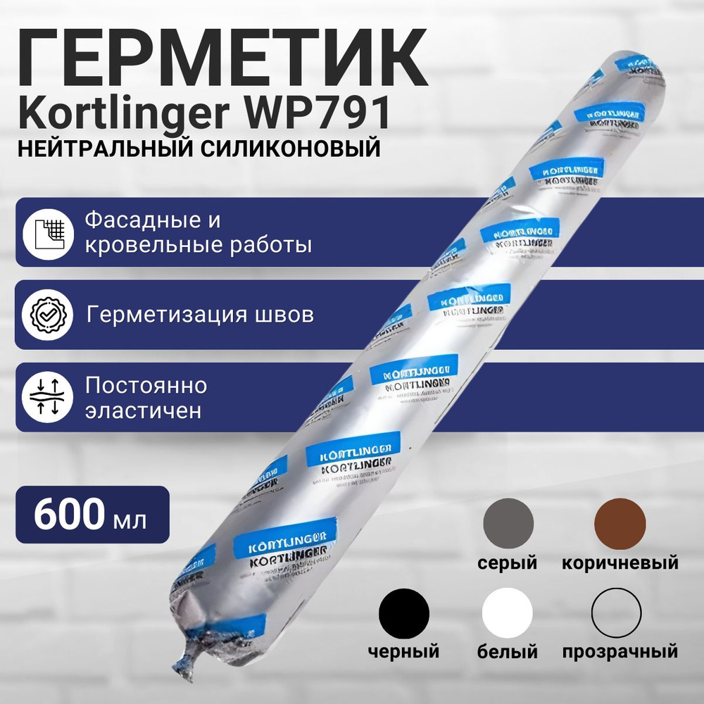 Герметик силиконовый атмосферостойкий / нейтральный Kortlinger WP791, коричневый 600 мл (комплект из #1