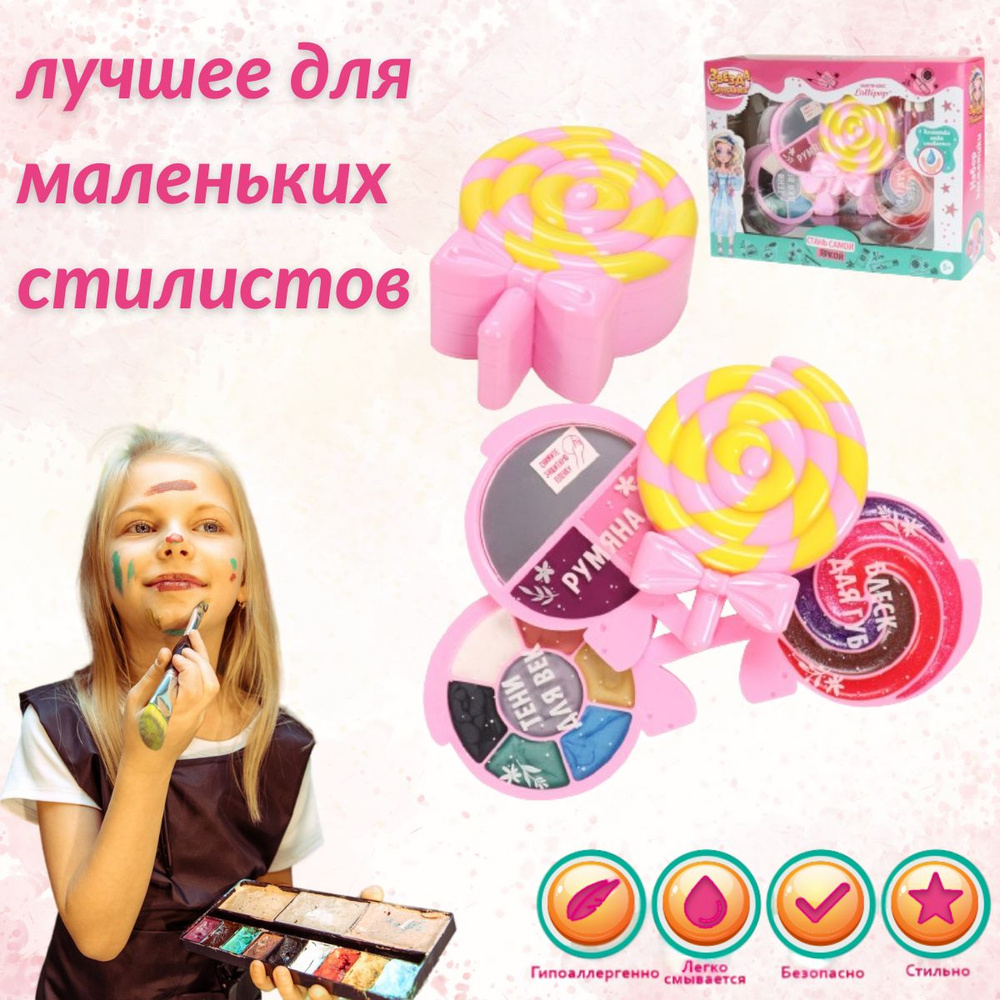Подарочный набор детской декоративной косметики Звезда вечеринки: тени для век, блеск для губ, румяна, #1