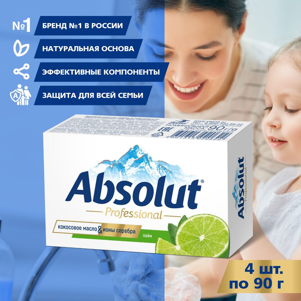 Мыло кусковое, твердое туалетное ABSOLUT лайм, 4х90г #1