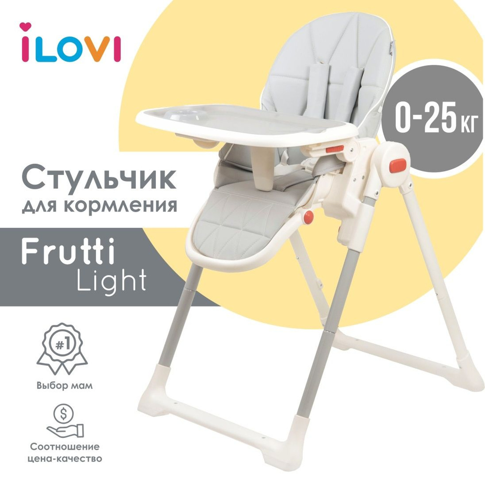 Стульчик для кормления iLovi Frutti Light Gray серый #1