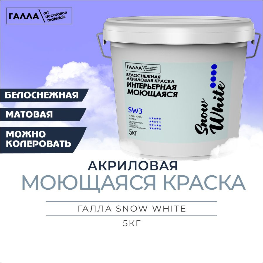 ГАЛЛА Краска Быстросохнущая, до 60°, Акриловая, Водно-дисперсионная, Матовое покрытие, 3.5 л, 5 кг, белый #1