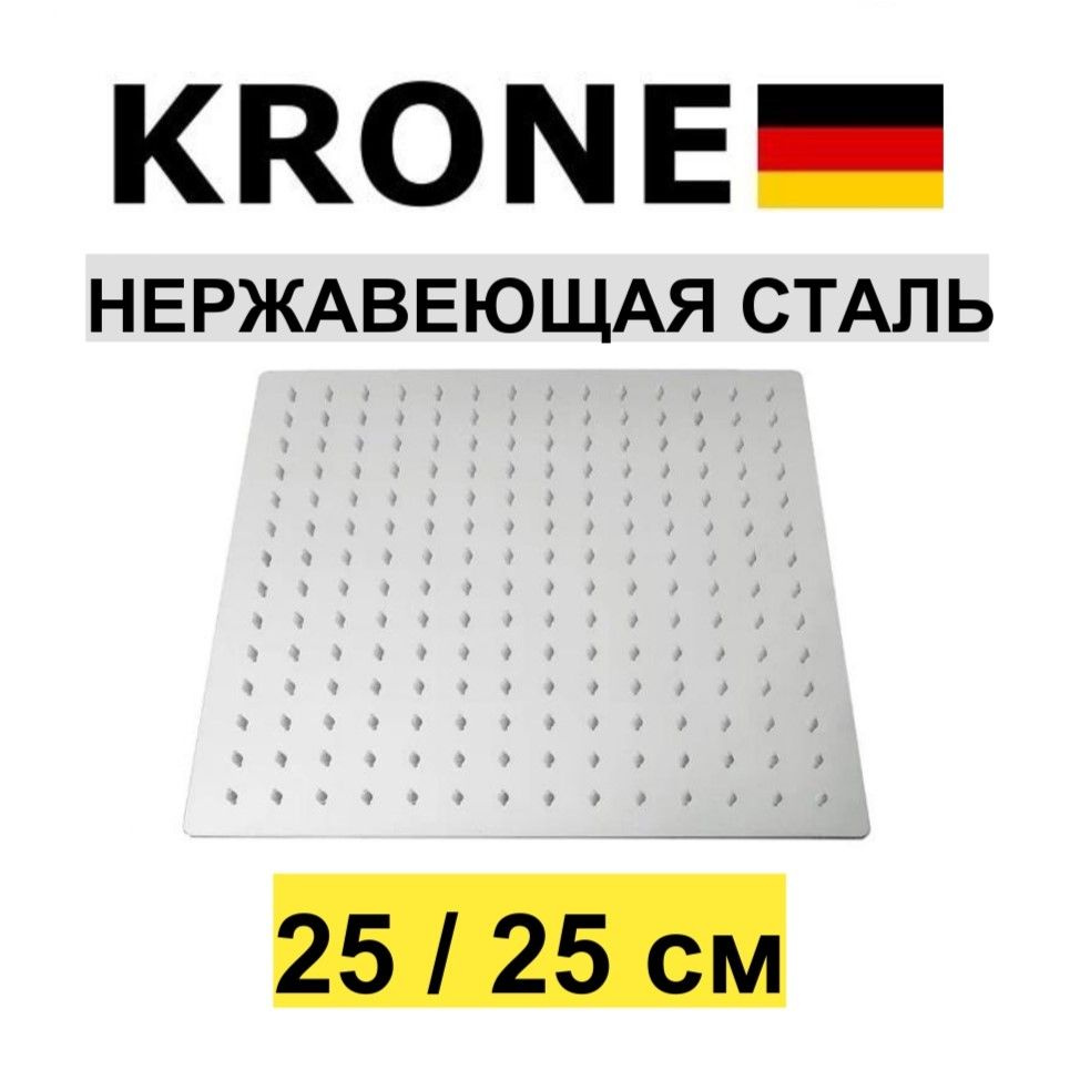 Лейка для тропического душа 25 / 25 см KRONE D14 хром. Товар уцененный  #1