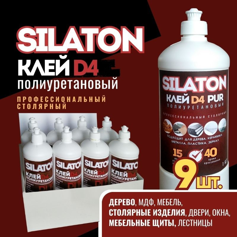 Клей SILATON PUR D4 15.40 для дерева полиуретановый, не ПВА, 9кг #1