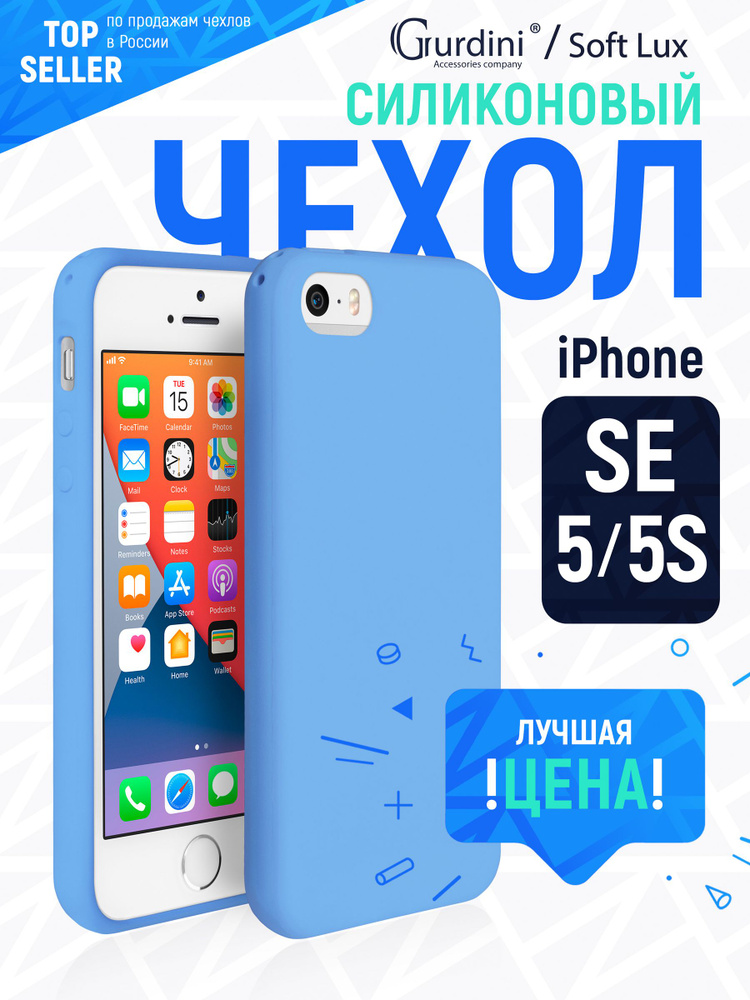 Чехол накладка Gurdini Soft Lux для Apple iPhone 5/5S/SE,902626, голубой #1