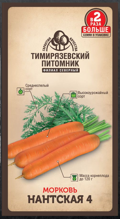 Семена Тимирязевский питомник морковь Нантская 4 средняя 4г Двойная фасовка  #1