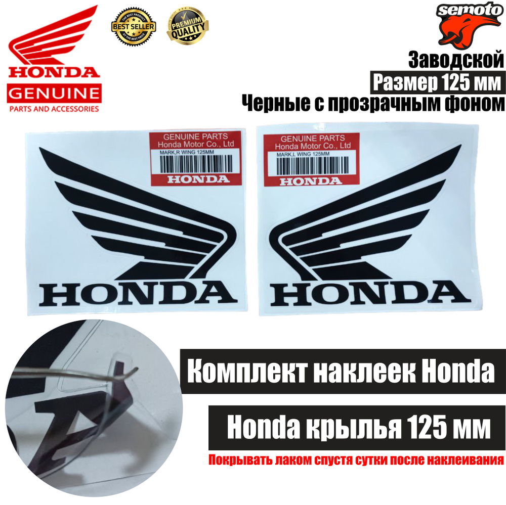 Наклейки на мотоцикл Honda 125 черные на прозрачном фоне #1