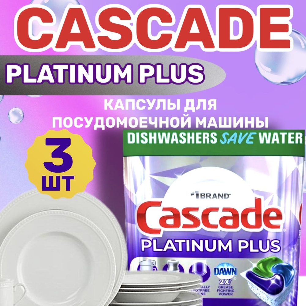 CASCADE капсулы для посудомоечной машины 3 в 1 #1