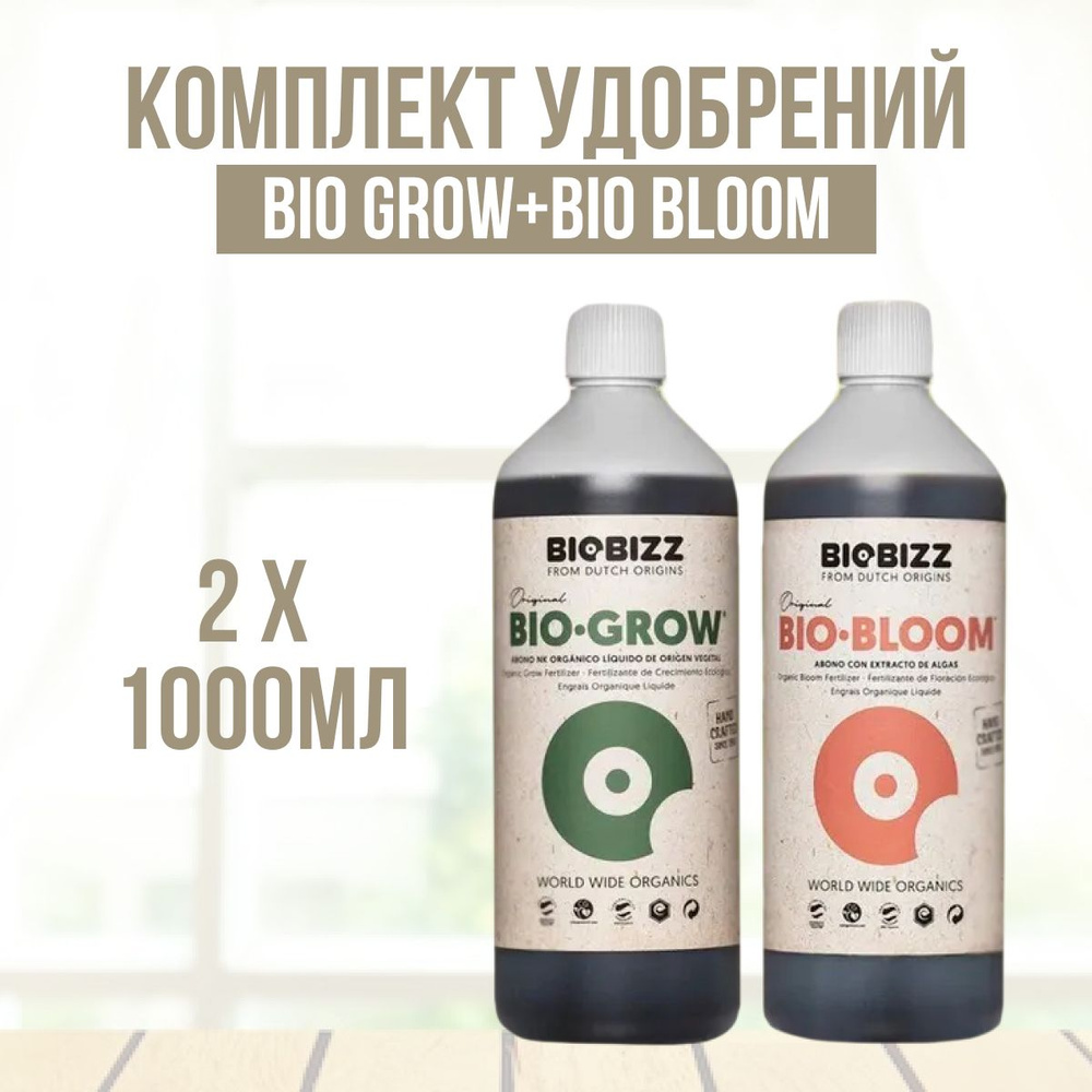 Комплект удобрений Bio Grow+Bio Bloom 2x1 л #1