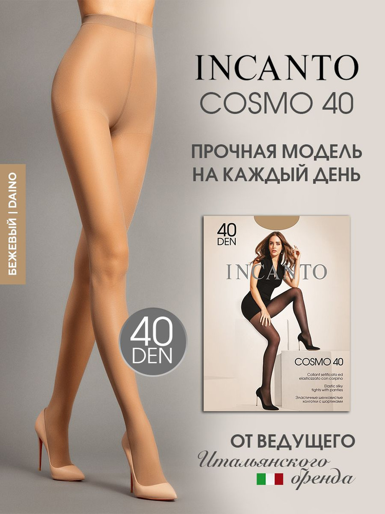 Колготки Incanto Cosmo, 40 ден, 1 шт #1