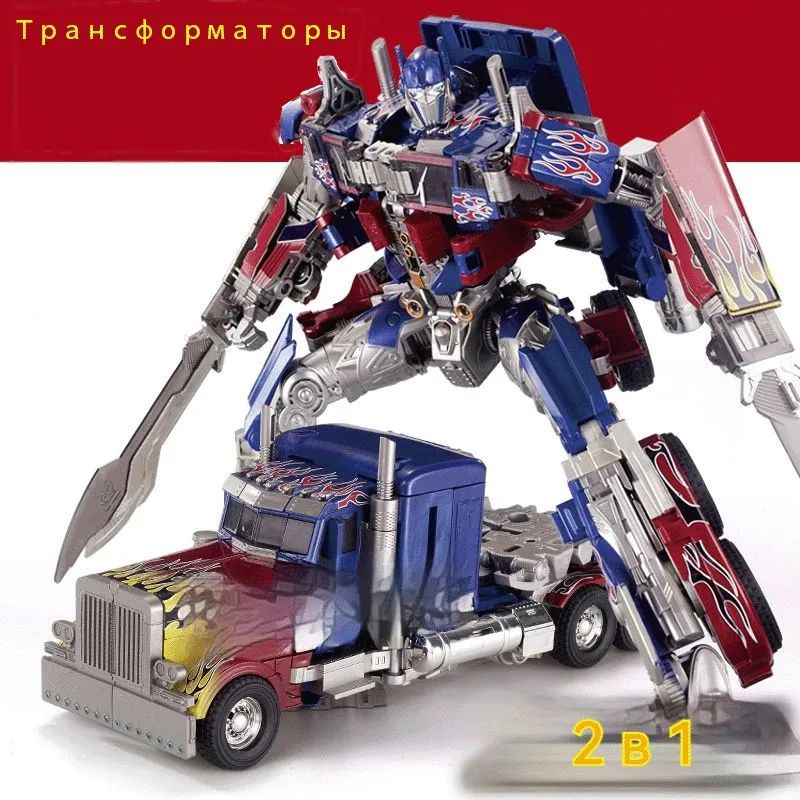 Трансформеры-Командир Оптимус Прайм-Экранизация-Робот Автомобиль ...