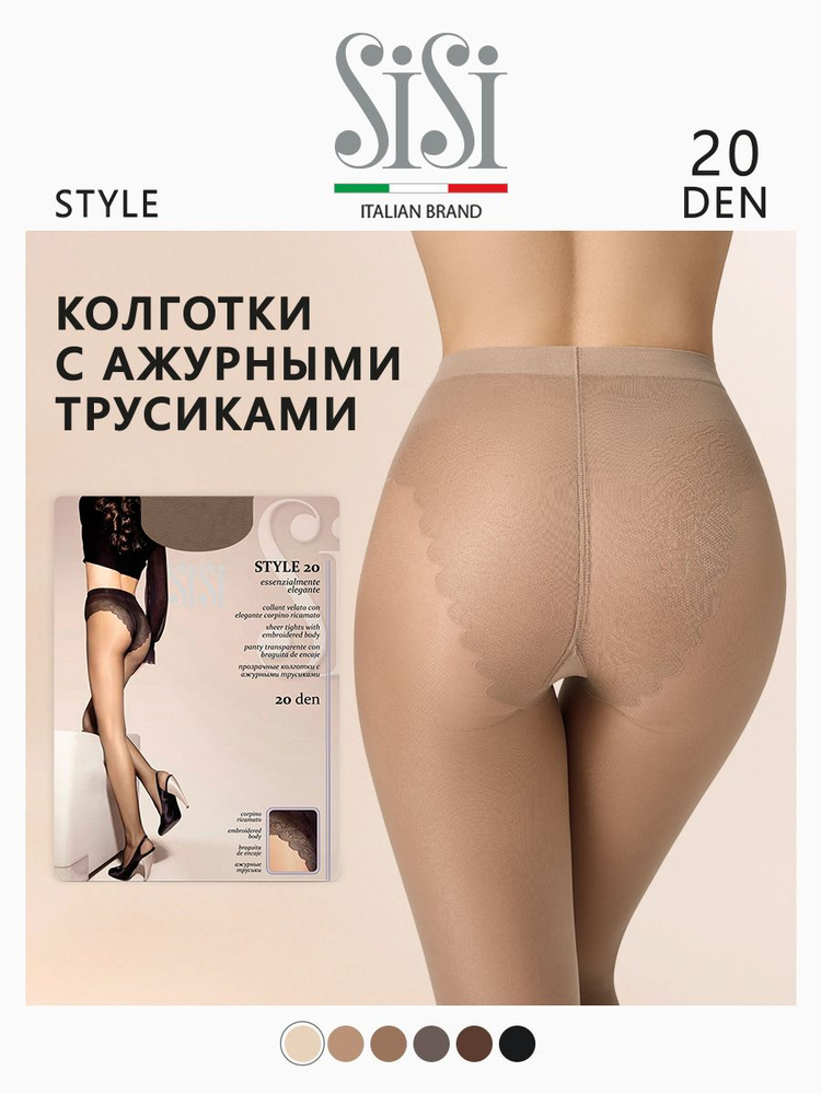 Колготки Sisi Style, 20 ден, 1 шт #1