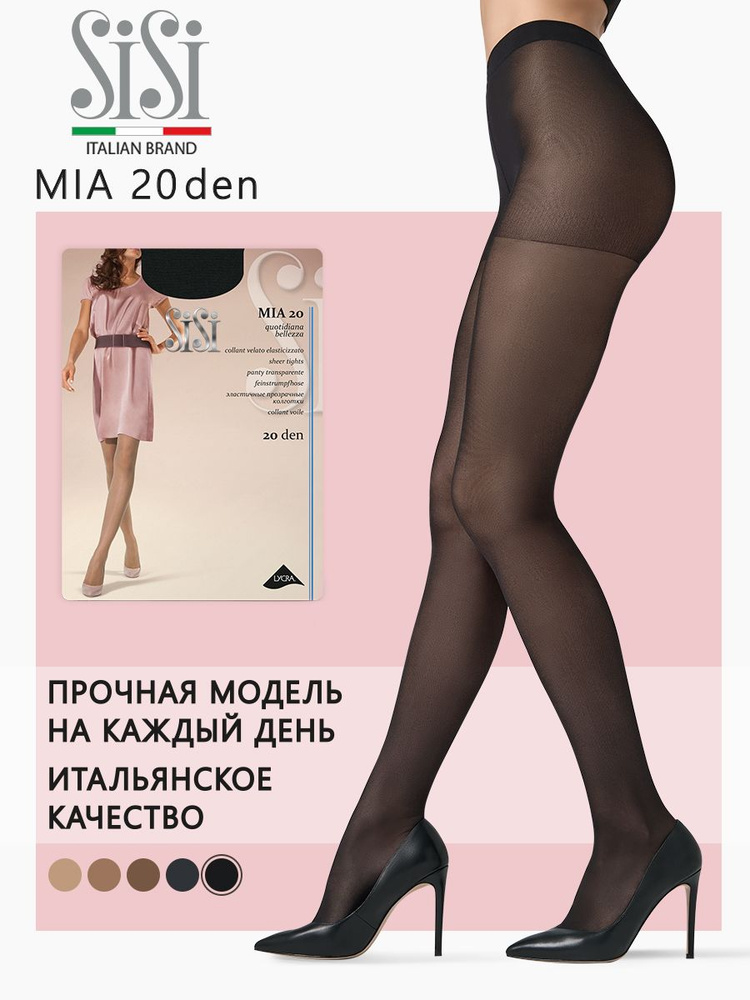 Колготки Sisi Mia, 20 ден, 1 шт #1