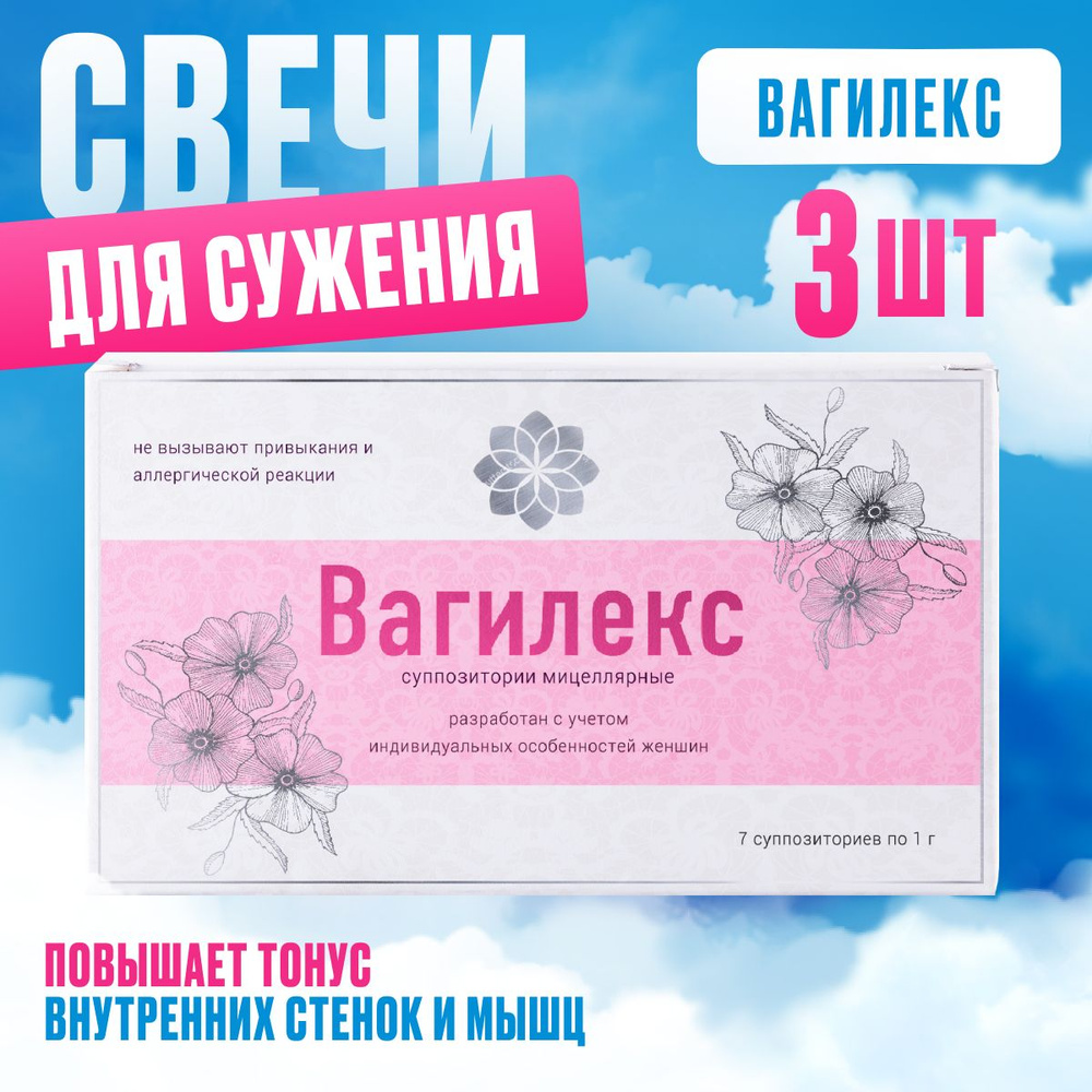 Вагилекс - вагинальные свечи для сужения - купить с доставкой по ...