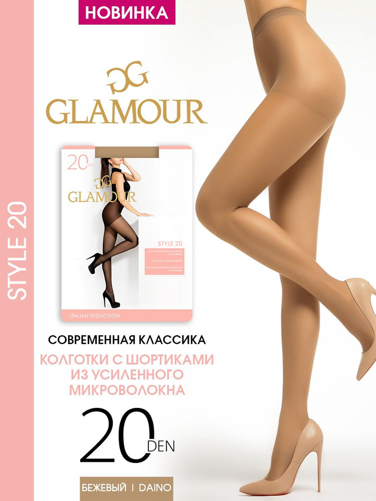 Колготки Glamour Style, 20 ден, 10 шт #1