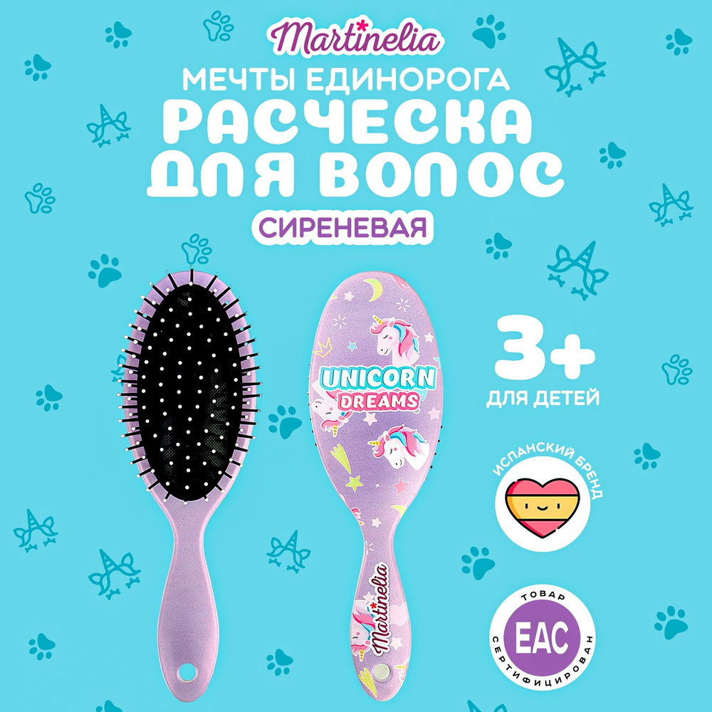 Расческа для волос детская массажная , щетка для волос , гребень для девочек , Martinelia  #1