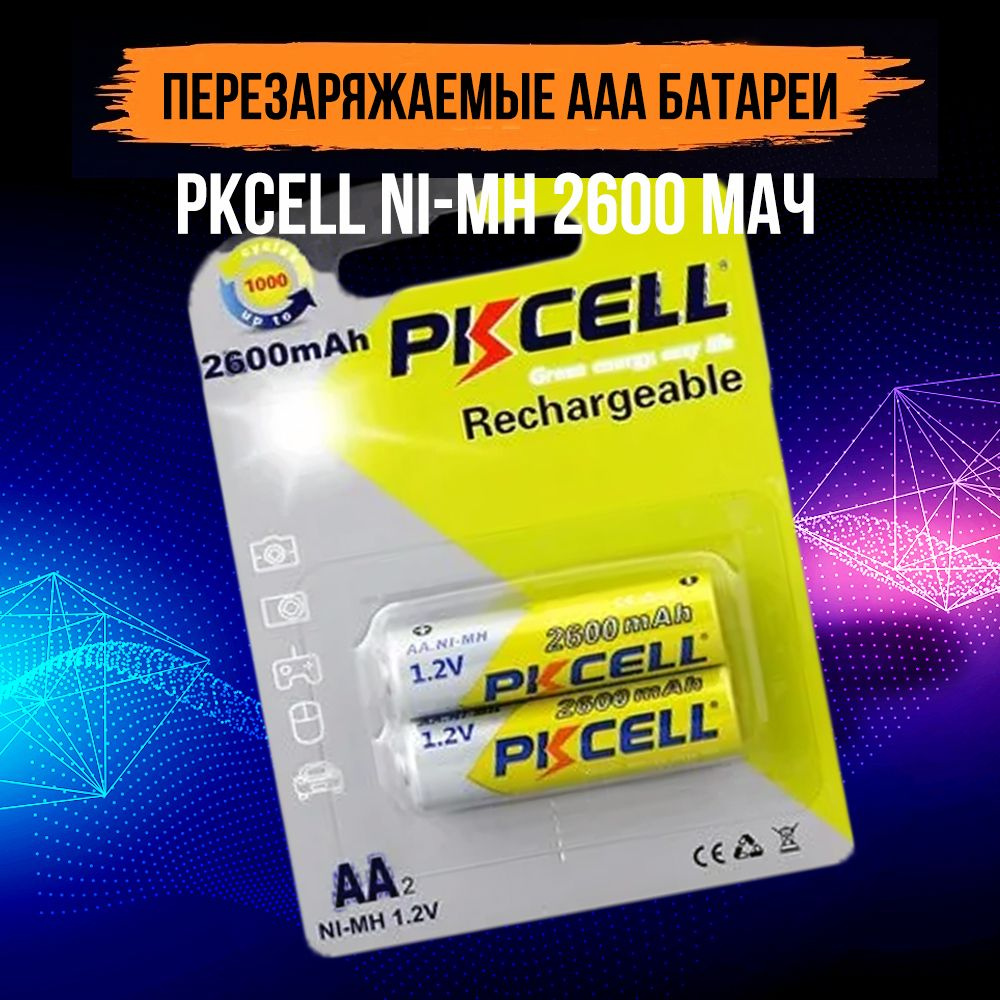 Аккумуляторные батарейки AA пальчиковые Ni-Mh 1.2В HR6 2600 mAh 2 шт  #1