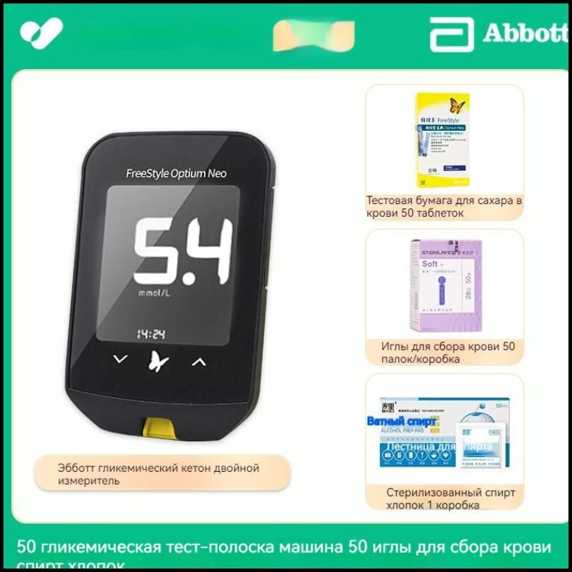 Глюкометр FreeStyle Optium Neo+Тест-полоски для №50+ланцеты №50 ...