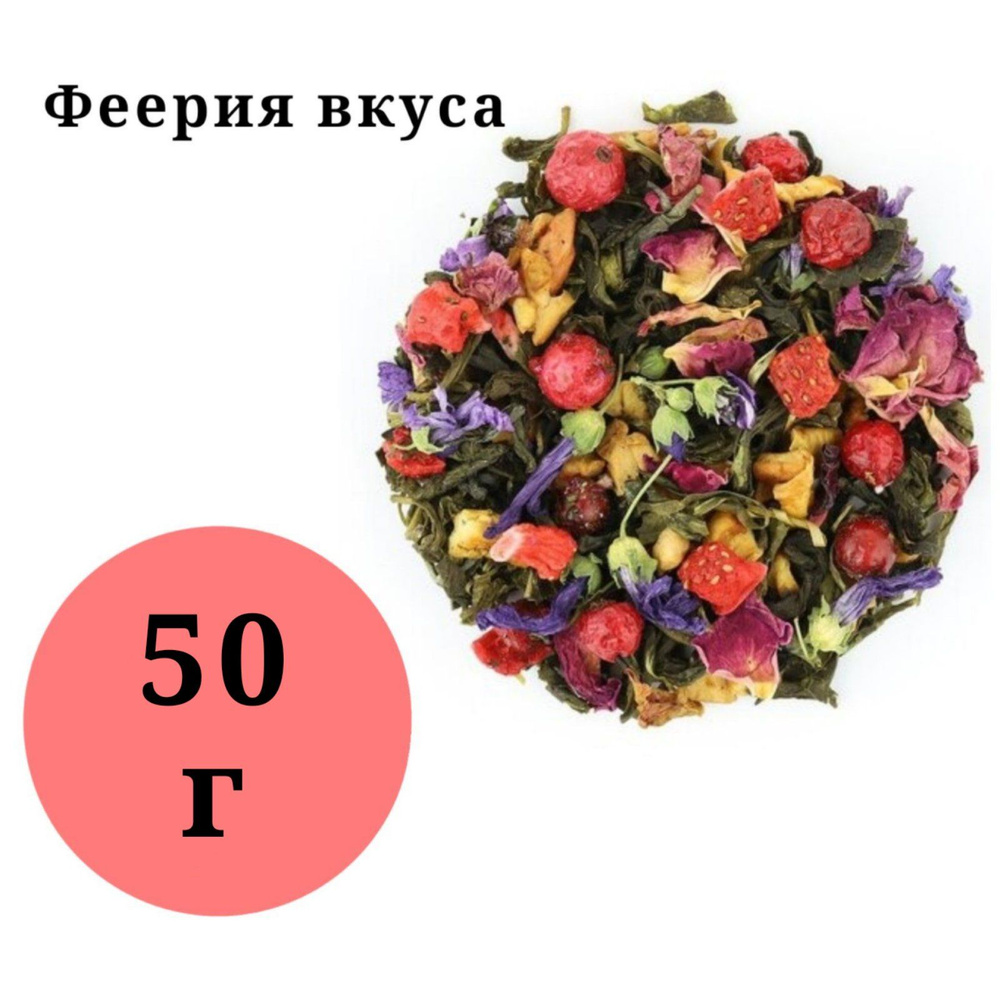 Чай арома Феерия вкуса 50гр. #1