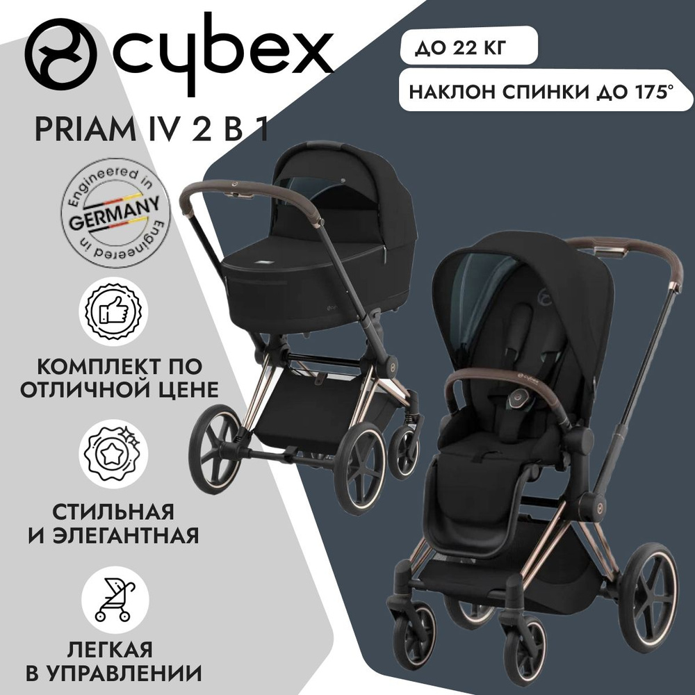 Cybex Priam IV 2 в 1 2024 шасси Rosegold/Deep Black детская коляска Cybex Platinum  #1