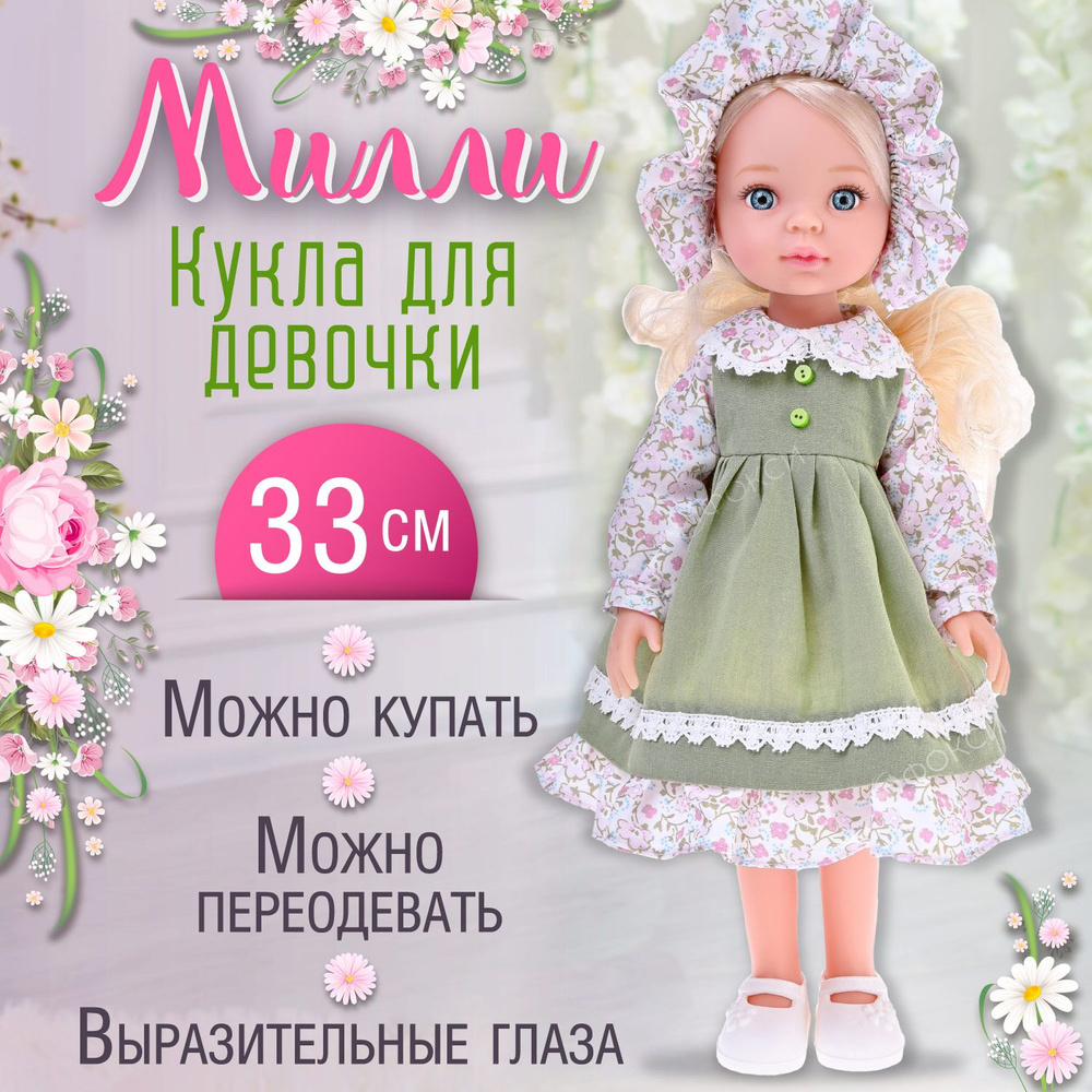 Большая кукла для девочки Милли, 33 см #1