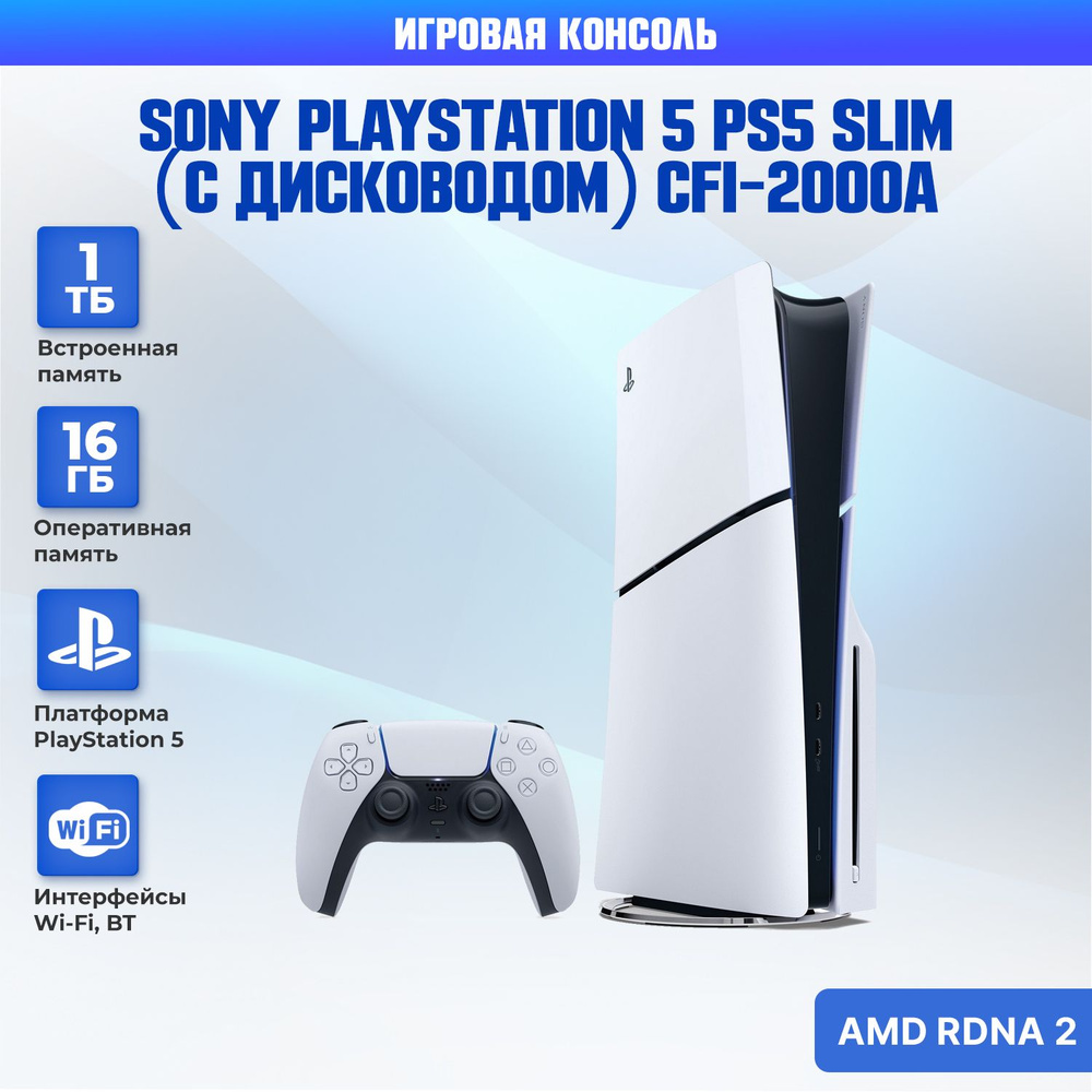 Игровая приставка Sony PlayStation 5 PS5 Slim (c дисководом) CFI-2000A  Pусский язык JP версия - купить с доставкой по выгодным ценам в  интернет-магазине OZON (825841613)