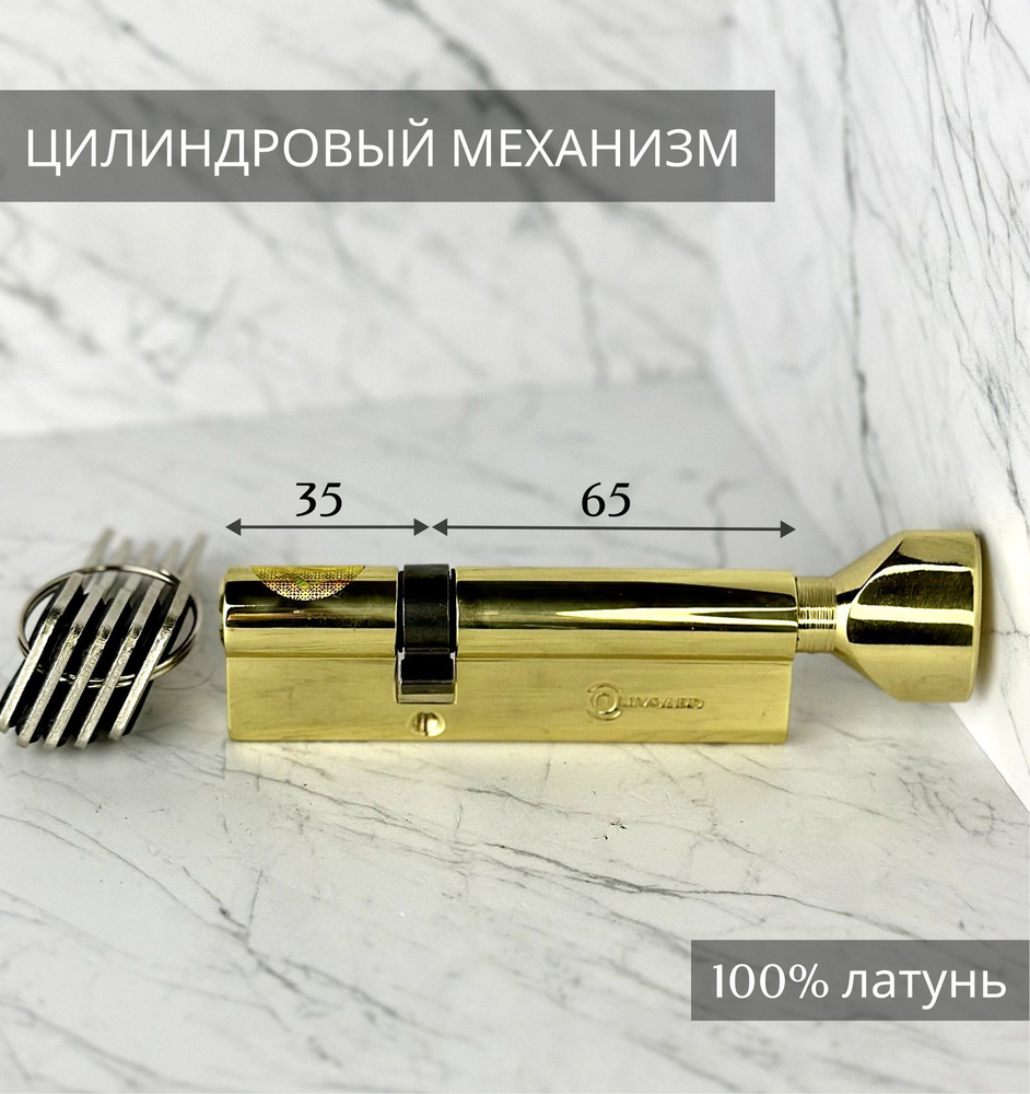 Цилиндровый механизм LIVGARD CW65/35 перфо.ключ-вертушка Полированная латунь  #1