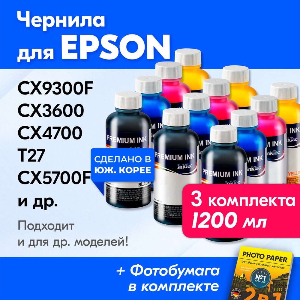 Чернила для Epson (E0007), Epson Stylus CX4700,CX3600, CX9300F, T27, TX515FNЭ, CX5700F, C67, CX9400Fax, #1