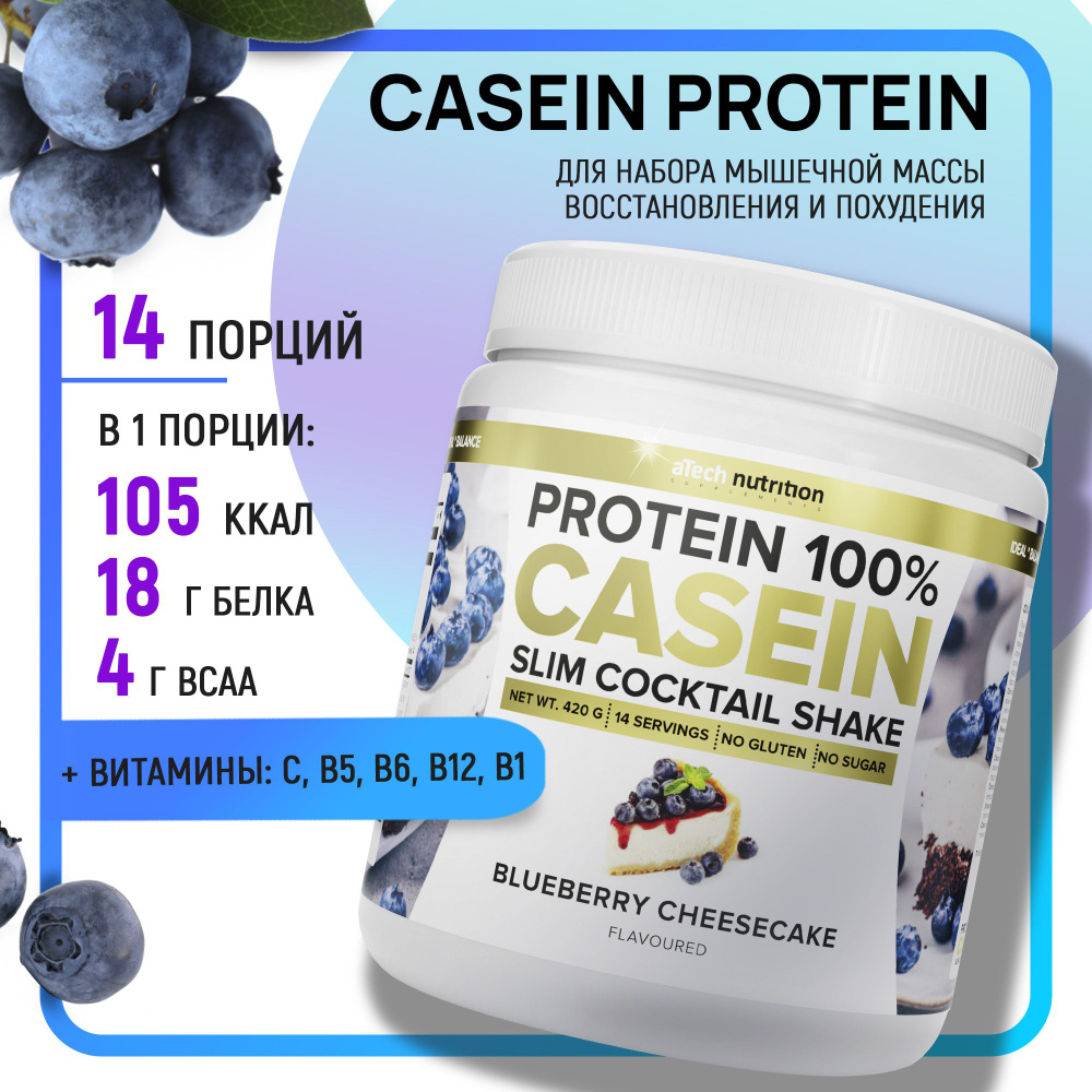 Казеиновый протеин протеиновый коктейль Casein Protein вкус черничный чизкейк 420 гр aTech nutrition #1
