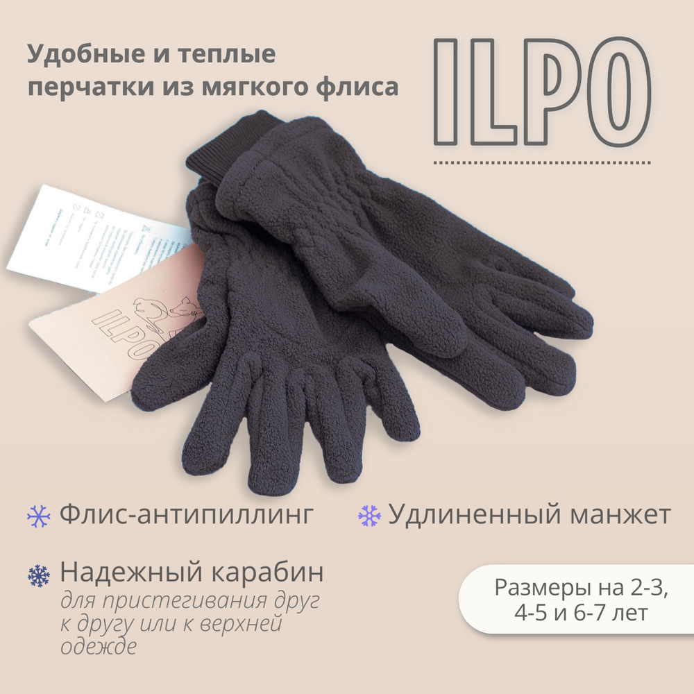 Перчатки ILPO #1